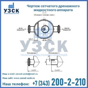 Чертеж сетчатого дренажного жидкостного аппарата в Долгопрудном
