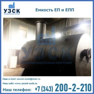 Емкость подземная ЕП и ЕПП в Долгопрудном