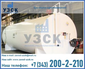 Цистерна для бензина в Долгопрудном