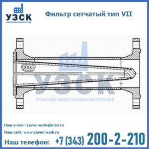 Фильтр сетчатый тип VII в Долгопрудном