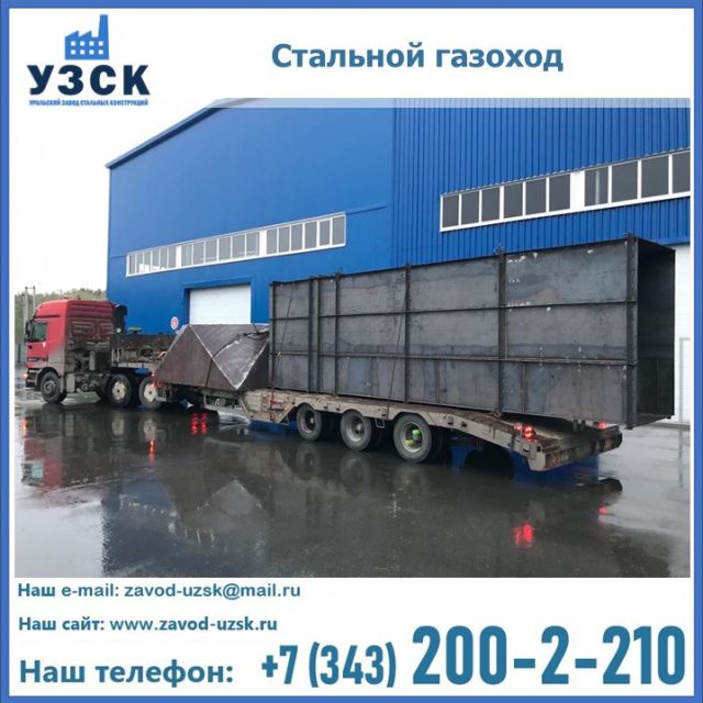 стальной газоход, дымоход стальной, газоходы прямоугольные стальные, круглый газоход в Долгопрудном