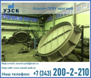 Клапан ПГВУ в Долгопрудном