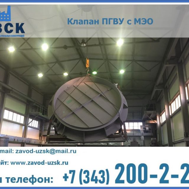 клапан ПГВУ круглый в Долгопрудном