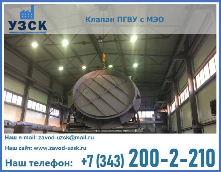 клапан ПГВУ круглый в Долгопрудном