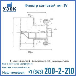 Фильтр сетчатый ФС по Т-ММ-11-2003 в Долгопрудном