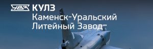 АО Каменск-Уральский литейный завод в Долгопрудном