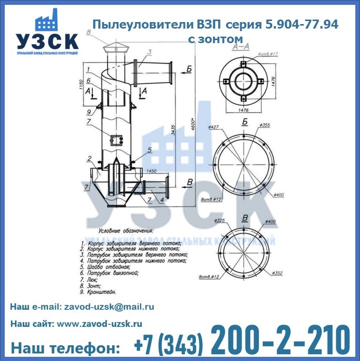Пылеуловители ВЗП серия 5.904-77.94 с зонтом в Долгопрудном