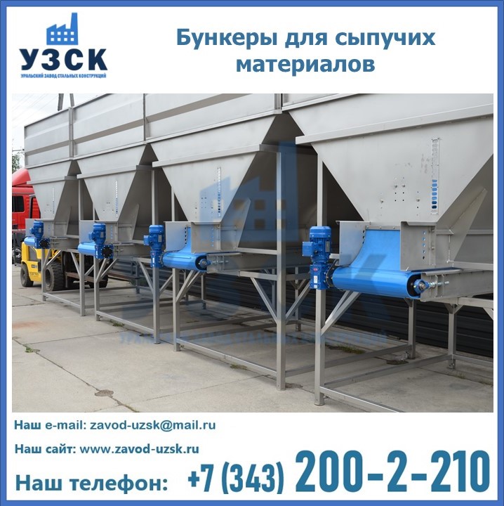 Бункеры для сыпучих материалов в Долгопрудном