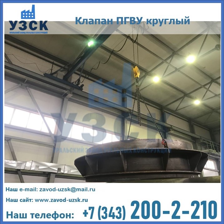 Клапан круглый ПГВУ в Долгопрудном
