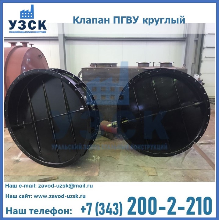 Клапан круглый ПГВУ в Долгопрудном