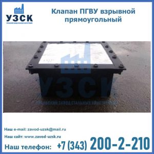 Клапан пгву взрывной прямоугольный в Долгопрудном