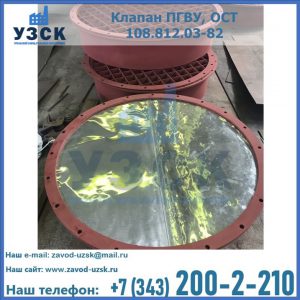 Купить клапан ПГВУ взрывные в Долгопрудном