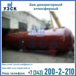 Бак БДА деаэраторный установка в Долгопрудном
