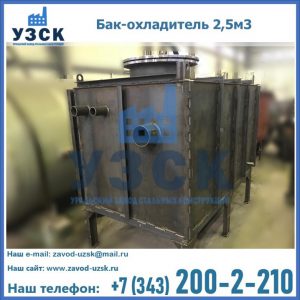 Купить бак-охладитель 2,5м3 в Долгопрудном