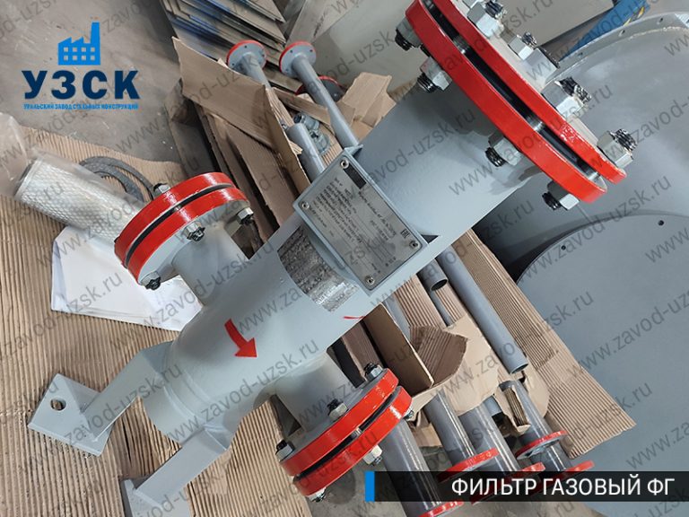 газовые фильтры ФГ в Долгопрудном