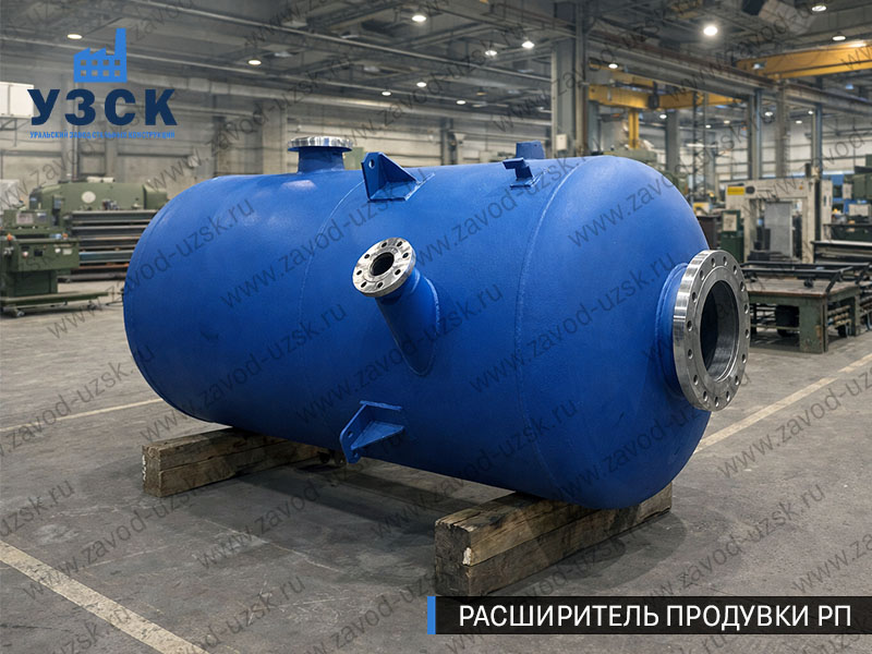 Изображение Расширителей продувки РП, РНП, РПП в Долгопрудном